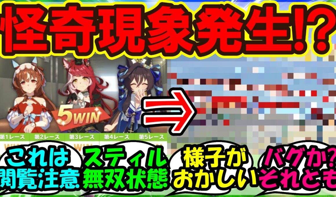 『ウマ娘の秋華賞チャンミで発生した恐怖の怪奇現象に戦慄するトレーナー達』まとめ スティルインラブ【ウマ娘プリティーダービー】