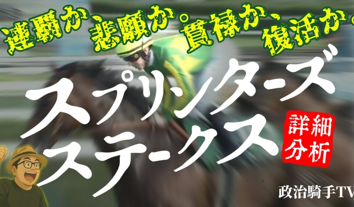 【スプリンターズS 2025】狙い馬6頭