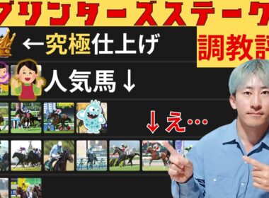 【スプリンターズステークス追い切り】ありったけの想いを乗せた究極の仕上げ！最高評価はナムラクレアかサトノレーヴか…！？ #競馬予想 #スプリンターズS2025