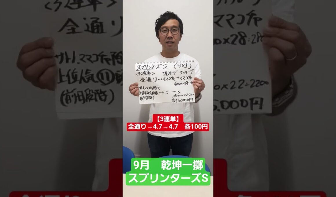 【スプリンターズS】9月『乾坤一擲』#shorts　#スプリンターズS　#スプリンターズステークス　#競馬　#競馬予想　#GI　#HBC