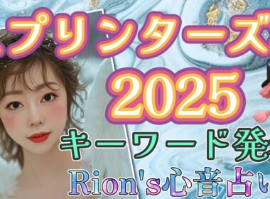 ⦅スプリンターズステークス⦆ シークレットキーワード公開✨しちゃいます!!  [爆裂💥Rion♡うま🐎心音占い]  TooHot ふゆちゅーぶ