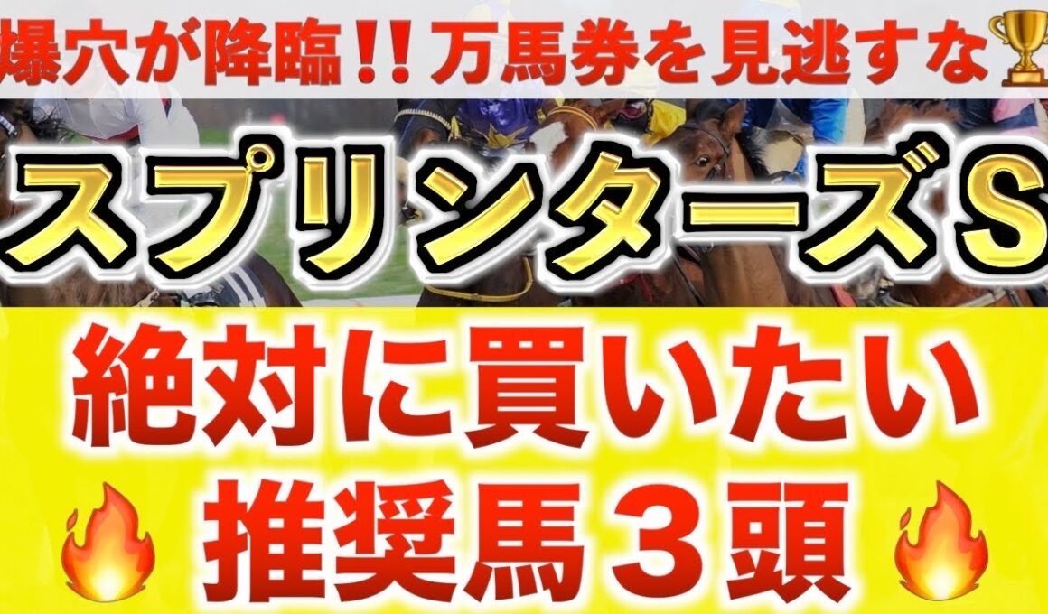 【スプリンターズS2025 予想】ルガル過去最高のデキ？プロが"全頭診断"から導く絶好の3頭！