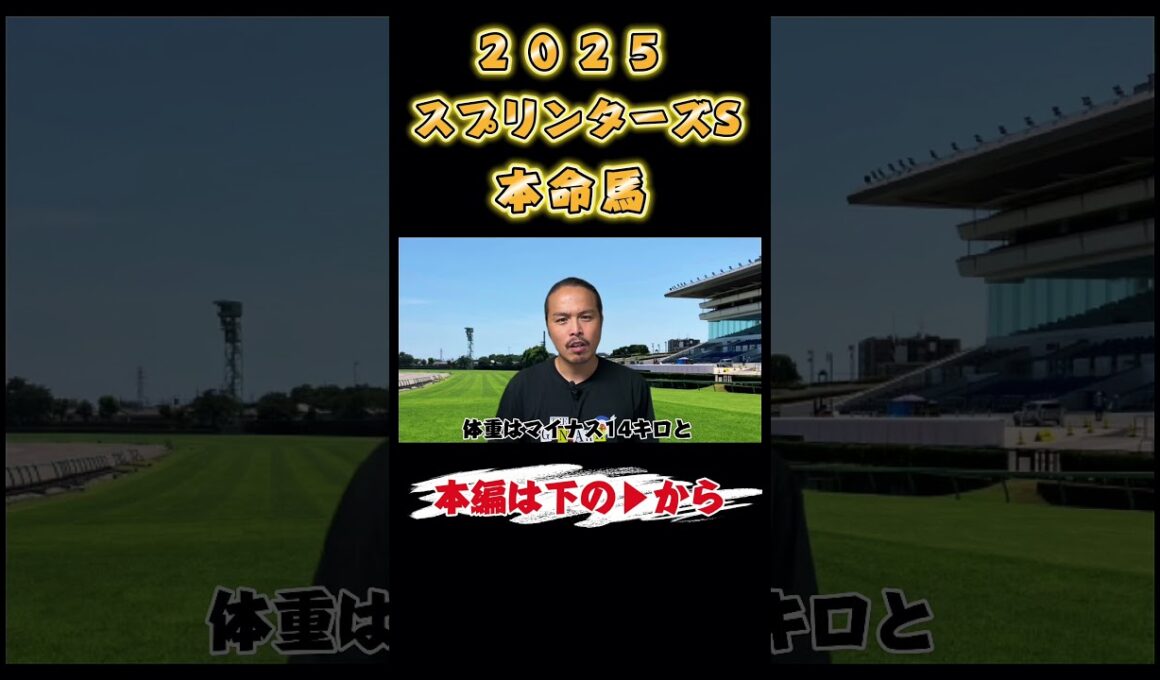 【スプリンターズステークス2025】悲願のG1奪取へ！魂のラストスパート！ #jra #競馬 #追い切り #g1 #トウシンマカオ