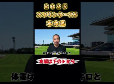 【スプリンターズステークス2025】悲願のG1奪取へ！魂のラストスパート！ #jra #競馬 #追い切り #g1 #トウシンマカオ