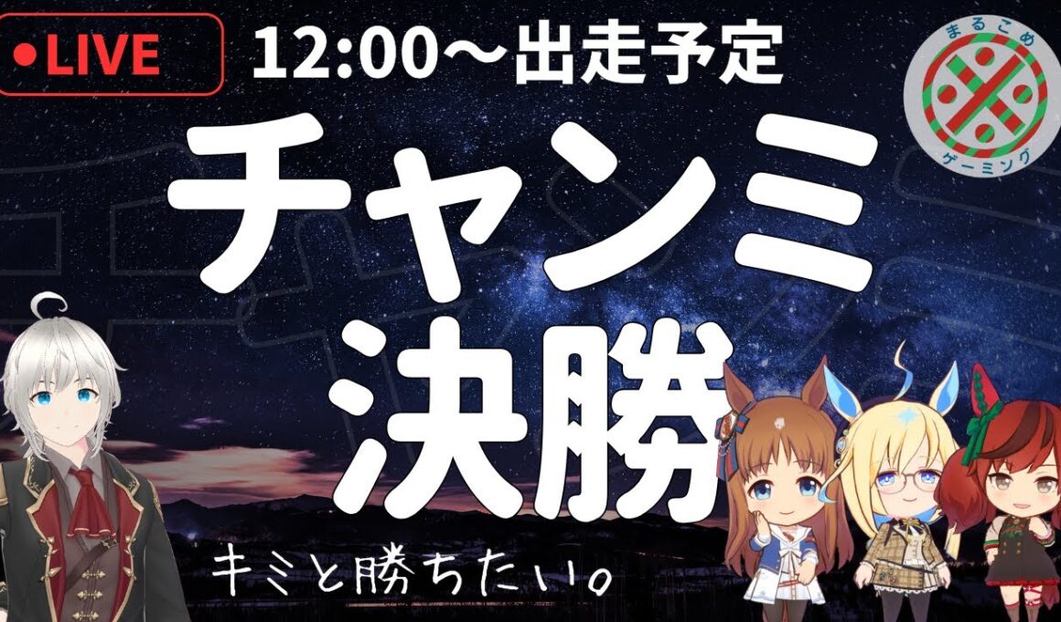 【ウマ娘】決勝！通常ネイチャでVICTORIAを…【秋華賞】