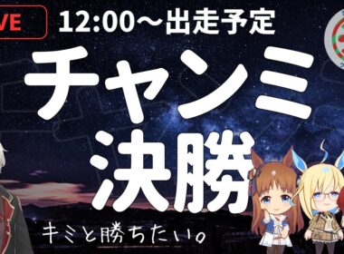 【ウマ娘】決勝！通常ネイチャでVICTORIAを…【秋華賞】