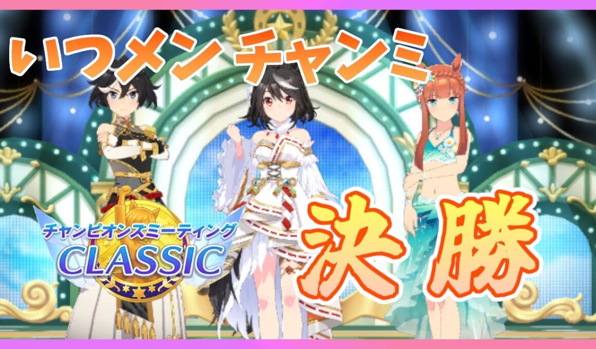 【ウマ娘】秋華賞チャンミ グレードA 決勝　本物の逃げってやつを見せてあげますよ