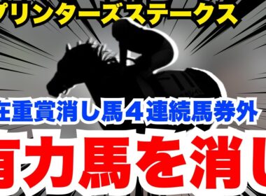 【スプリンターズS】この人気馬は絶対来ないと断言！0.1円も買う必要なし！