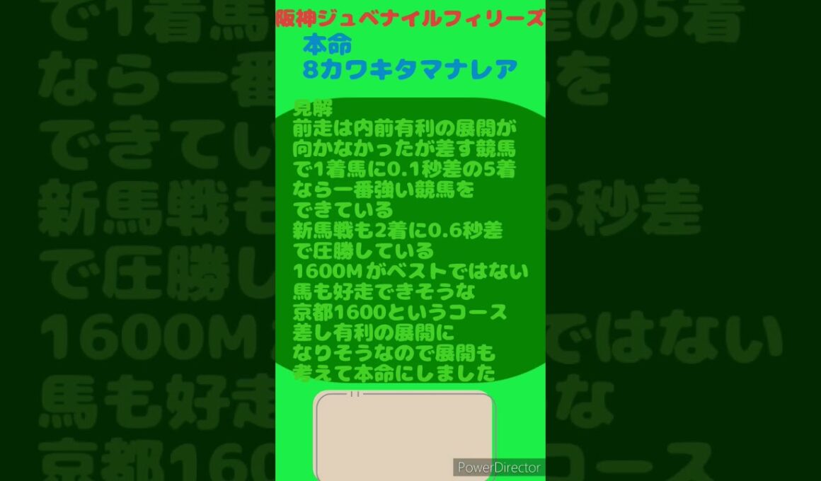 阪神ジュベナイルフィリーズ