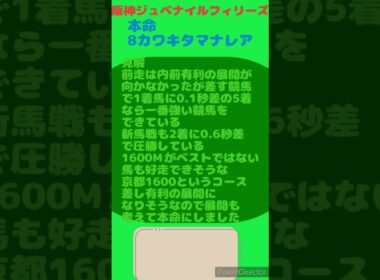 阪神ジュベナイルフィリーズ