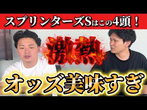 【競馬予想】スプリンターズSはこの4頭！！