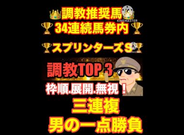 【スプリンターズS】夏競馬の勢いそのまんまにぶち抜くぞ...！#スプリンターズs #スプリンターズステークス #スプリンターズステークス2025#シリウスステークス