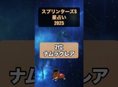 【スプリンターズステークス2025 最終予想】#スプリンターズステークス#競馬予想#ルガル