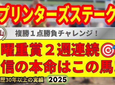 スプリンターズステークス2025競馬予想🔥9連続G1的中男の本命馬は！？