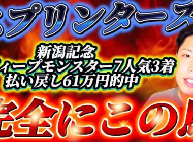 スプリンターズステークス2025🐎リスグラシュン本命発表🐿️🔥この馬しかいない🔥圧倒的本命発表！！！現地で当てるぞ🎯🎯🎯