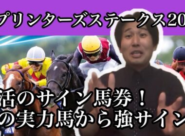 スプリンターズステークス 2025  サイン馬券 強サインはこの4頭！！