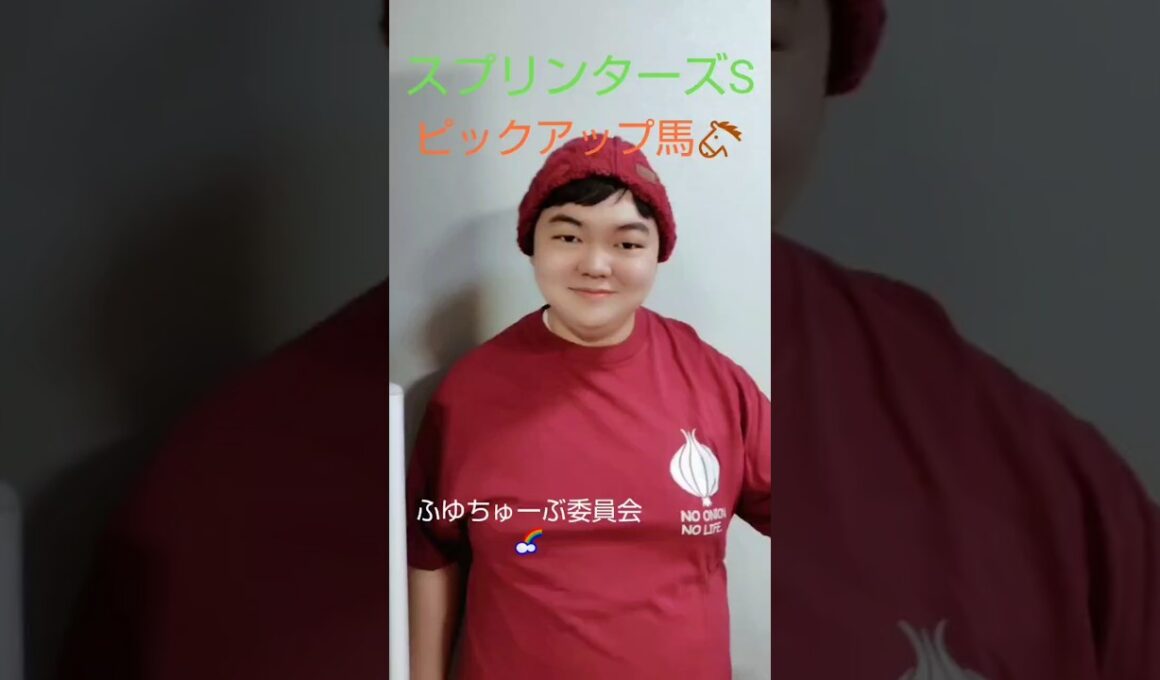 スプリンターズステークスはコレ!ピックアップ馬発表! #ピックアップ馬　#スプリンターズステークス #スプリンターズS　#中山競馬