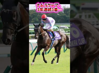 ナムラクレア、3年連続3着…【競馬反応集】 #ナムラクレア #スプリンターズステークス