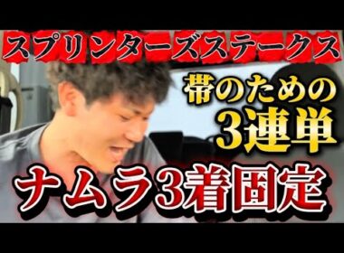 【競馬】スプリンターズステークス2025結果