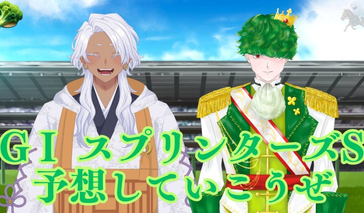 【参加型】久しぶりのG1だぜ【競馬】【スプリングステークス】