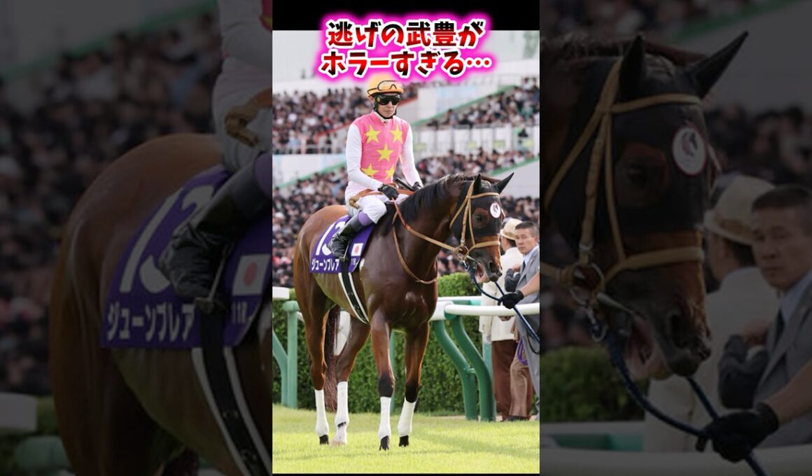 逃げの武豊がホラーすぎる…【競馬反応集】 #武豊 #スプリンターズステークス