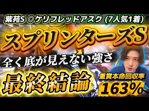 【スプリンターズＳ2025最終結論】全く底が見えないこの馬が真のスプリント王者になる🫵