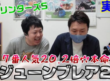 【スプリンターズステークス2025・実践】穴本命が大激走‼️馬券は…😇