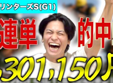 【馬検】スプリンターズSで念願の帯獲得!!!!!【魚群買い】
