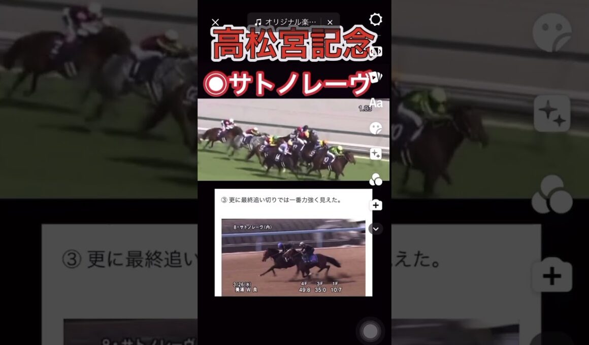【高松宮記念】◉サトノレーヴ1着ナイスー！先出し1着的中気持ちいい#高松宮記念#サトノレーヴ#モレイラ #競馬