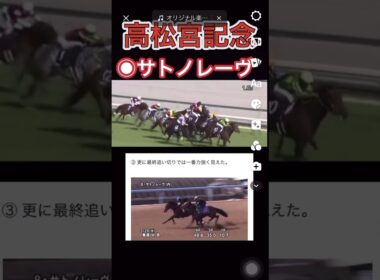 【高松宮記念】◉サトノレーヴ1着ナイスー！先出し1着的中気持ちいい#高松宮記念#サトノレーヴ#モレイラ #競馬