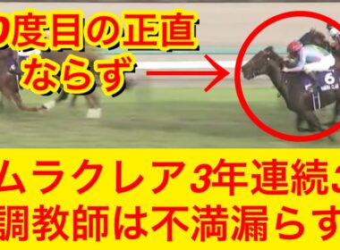【スプリンターズステークス2025】ナムラクレア3年連続3着…長谷川調教師は不満を漏らす…【競馬の反応集】