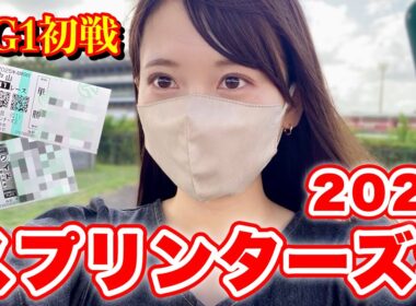 【スプリンターズS】秋G1初戦！大荒れ決着!?馬券結果はいかに…