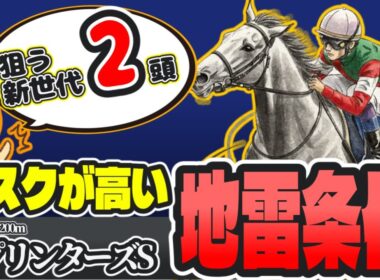 【スプリンターズS2025】全頭勝率ランキング！古豪に世代交代を告げる新星とは？【シリウスS/競馬予想】