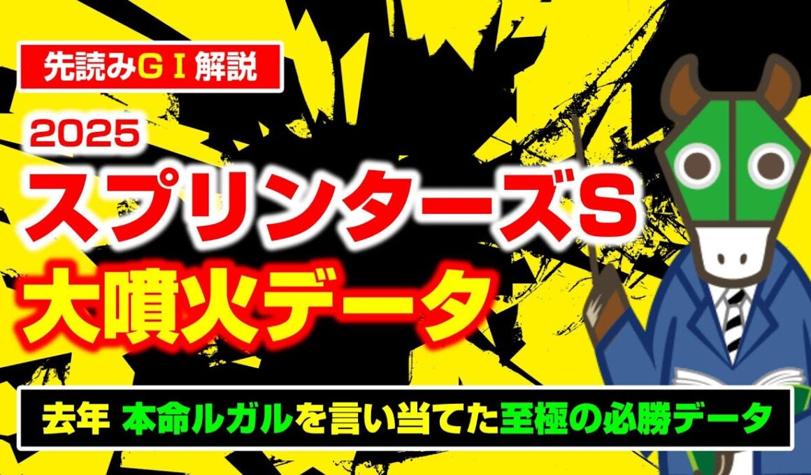 スプリンターズSは好走条件が明確で簡単！狙うのはこの馬だ！