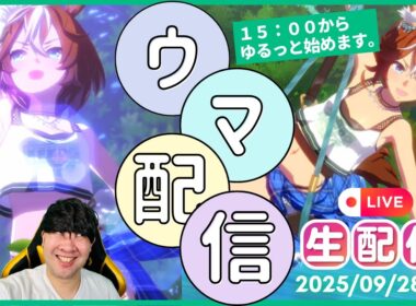 【ウマ娘】第88回CT杯「有馬記念」＆10月チャンミ因子周回＆本育成