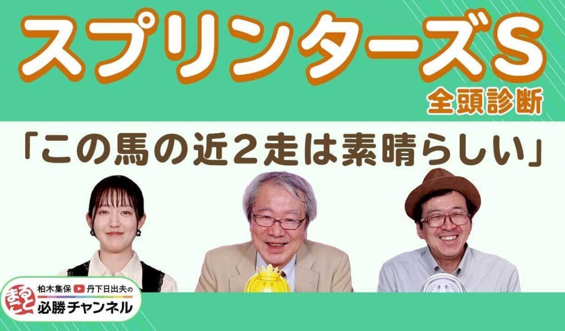 【スプリンターズS2025全頭診断】サトノレーヴには逆らえない？ 逆転候補は「勢い十分」あの1頭！/久保木正則のトレセン朝どれ情報