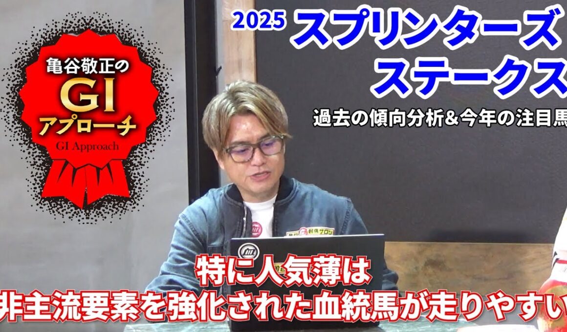 【2025年 スプリンターズステークス】 近年の人気薄好走馬には共通項が！/亀谷敬正のGIアプローチ