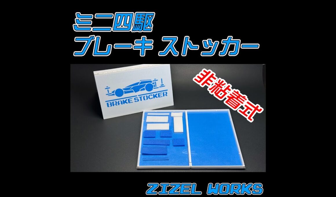 【ミニ四駆】ジャパンカップ岡山大会の準備をするよ【配信】