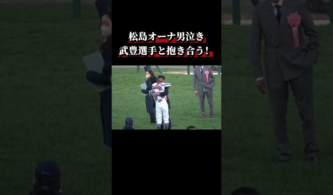 有馬にはやはりストーリーがある！！#武豊町#ドウデュース#競馬#有馬記念