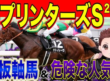 【スプリンターズS】勝つのはこの馬！絶対に買うべき2頭&危険な人気馬　過去の参考レースや会見の内容・追い切り・シミュレーションから徹底解説！ #競馬 #競馬予想 #スプリンターズステークス2025