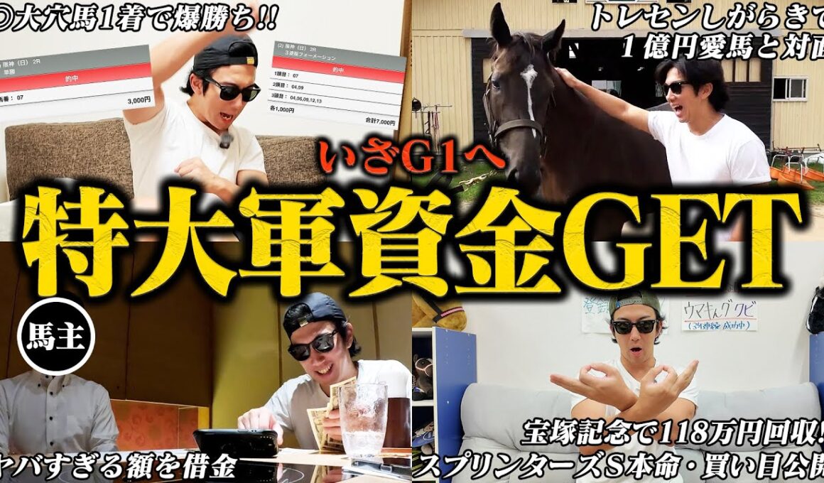 【ご報告】スプリンターズSで●●万円勝負することになりました