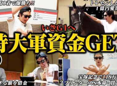 【ご報告】スプリンターズSで●●万円勝負することになりました