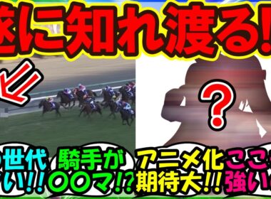 『あのウマ娘の有馬記念を見た結果、史実馬のヤバすぎる正体に驚く海外勢』まとめ【ウマ娘プリティーダービー】