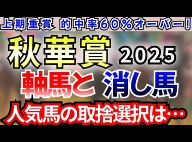 【秋華賞 2025 先取予想】　秋競馬の秘密を解説！信頼できる条件を一気にチェック！