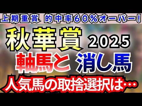 【秋華賞 2025 先取予想】　秋競馬の秘密を解説！信頼できる条件を一気にチェック！