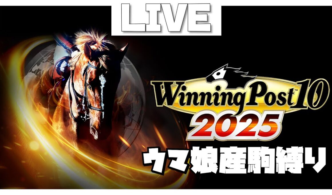 【ウイニングポスト10】ウマ娘血統縛りで日本G1をすべて勝つまで駆け抜ける天才馬主おにい【part6】