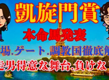【G1】凱旋門賞2025本命馬発表！過去の傾向から徹底解説！走男負けなしの舞台！