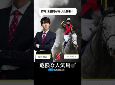 【高松宮記念2025】マッドクールが危険な人気馬である理由を１分で解説！/昨年はナムラクレアの方が強い競馬だった！#高松宮記念 #マッドクール #競馬 #競馬予想 #shorts