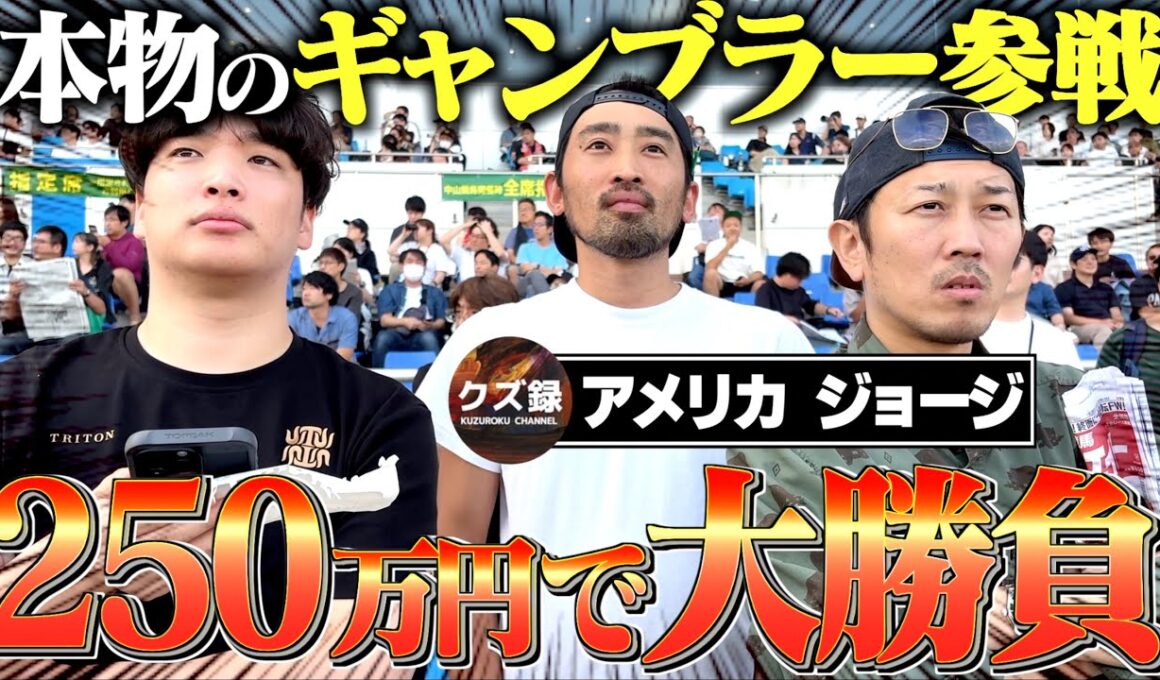 【秋のG1】クズ録ジョージとアメリカと共にスプリンターズSに挑みました！