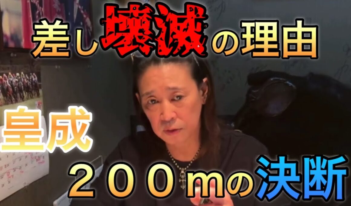 スプリンターズステークス徹底解剖！ ウインカーネリアンの勝因は「武豊✖︎三浦皇成」瞬時の読み